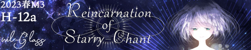 Reincarnation of Starry-Chant